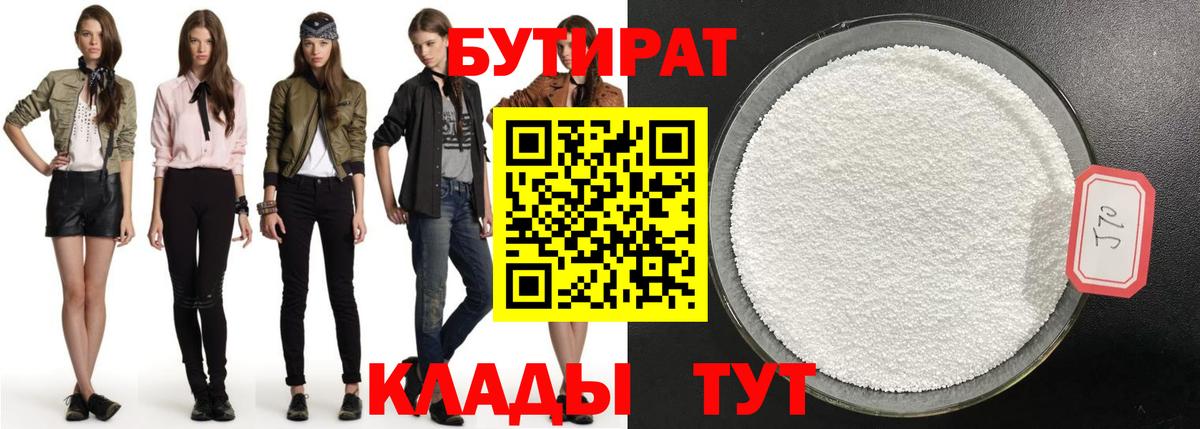 БУТИРАТ оксана Мариинск