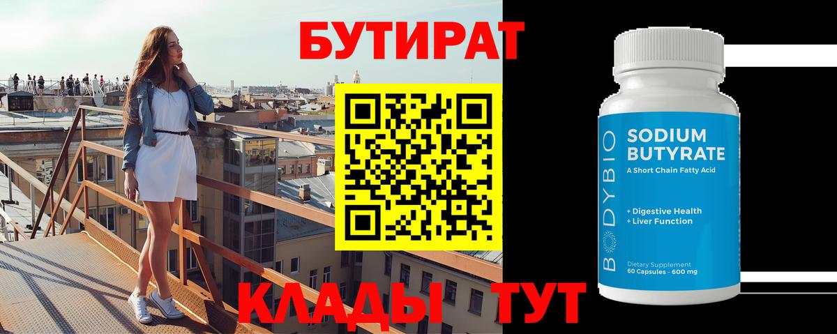 Бутират оксана  Вход с VPN  Мариинск 