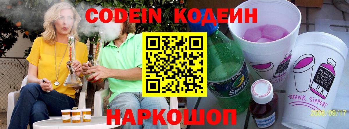 Кодеин напиток Lean (лин) Мариинск