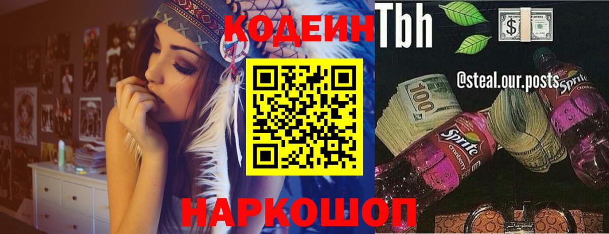 Codein Purple Drank  Вход с VPN  Мариинск 