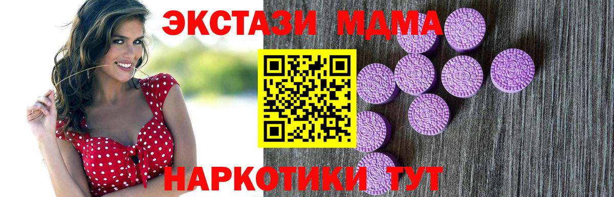 Экстази 280 MDMA Мариинск