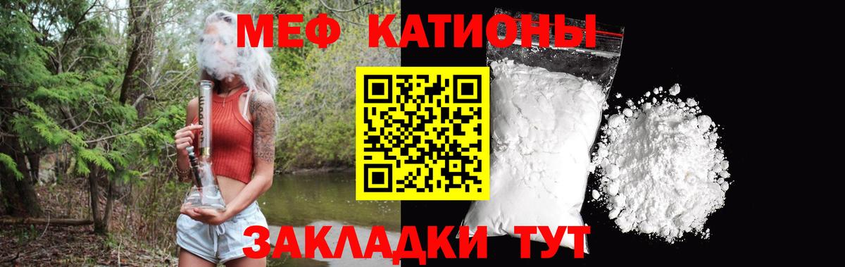 МЯУ-МЯУ  МЕФ  Мариинск  Меф мяу мяу  Вход с VPN 